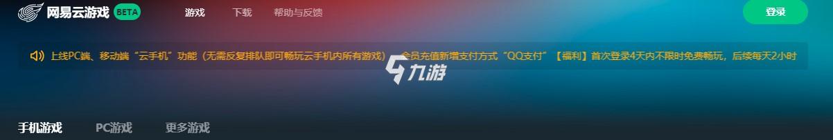 台汇总 5款好用免费的云游戏平台推荐j9九游会网站最好用的5款云游戏平